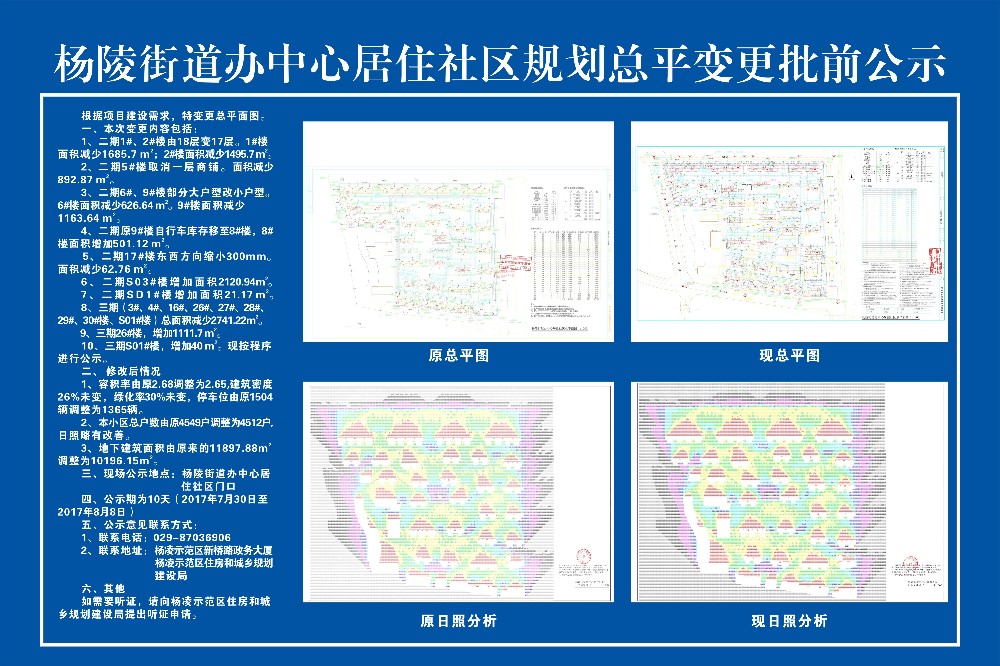 杨村二期总平变更公示图创想170728.jpg